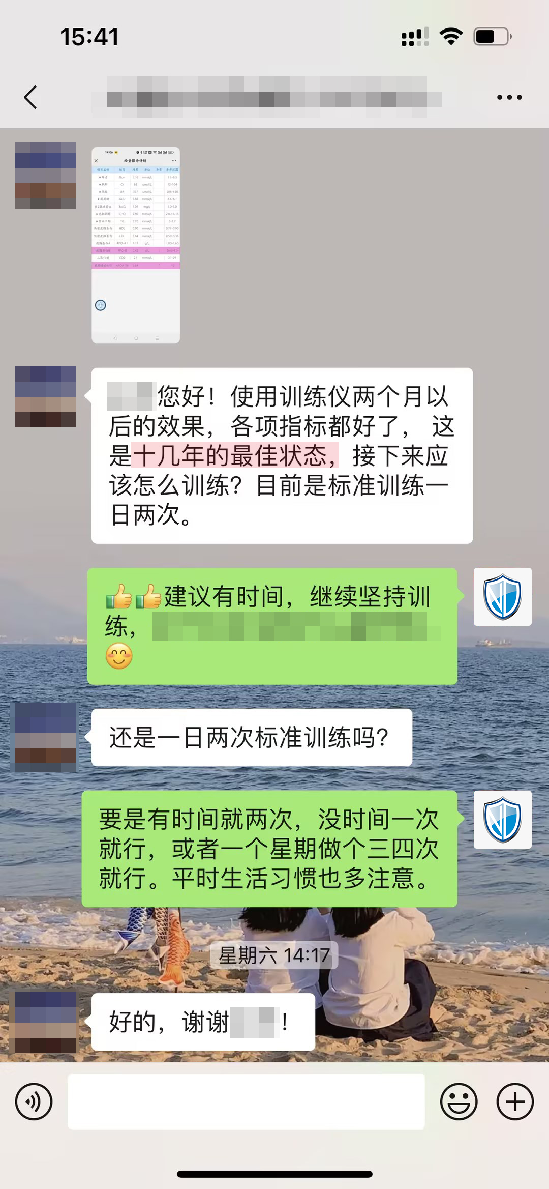 十幾年的最佳狀態(tài)，但有些表述要打碼（主任打碼，一日兩改成一日兩次，副作用這句話去掉）.jpg